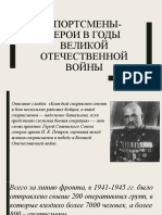 Реферат: Азербайджан в Великой Отечественной войне